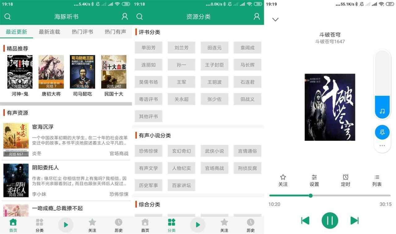 安卓海豚听书v1.0.4绿化版3180,安卓,卓海,海豚,听书,绿化