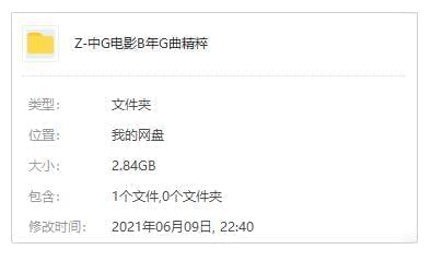 中国影戏百年歌直精炼8CD开散[WAV/2.84GB]百度云网盘下载6107,中国,中国影戏,中国影戏百年,国电,影戏