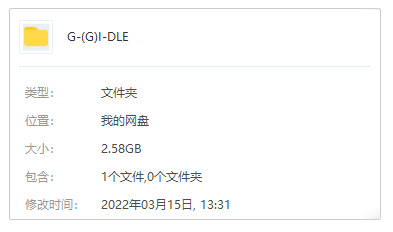 韩国(G)I-DLE组开(2018-2022)9张专辑/单直开散[FLAC/MP3/2.58GB]百度云网盘下载4680,