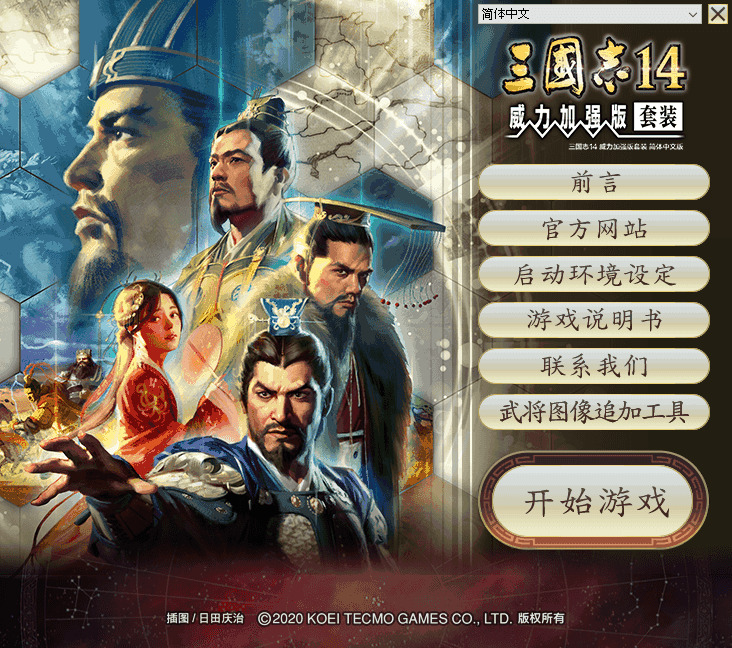 《三国志14》v1.0.7能力增强版3239,