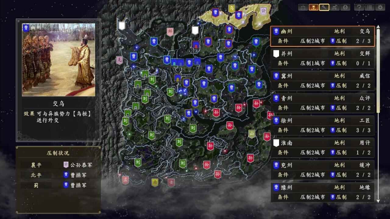 《三国志14》v1.0.7能力增强版2436,