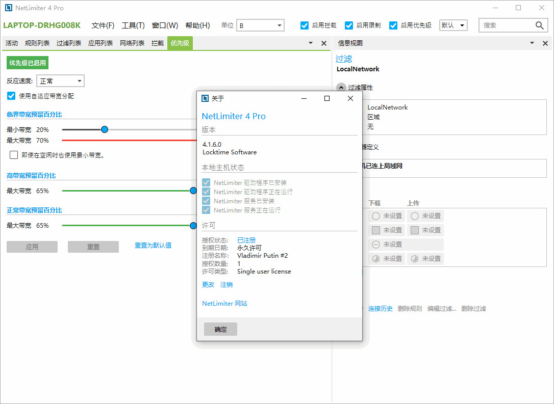 流量监测NetLimiter v4.1.8.09550,流量,监测,硬件,引见,windows