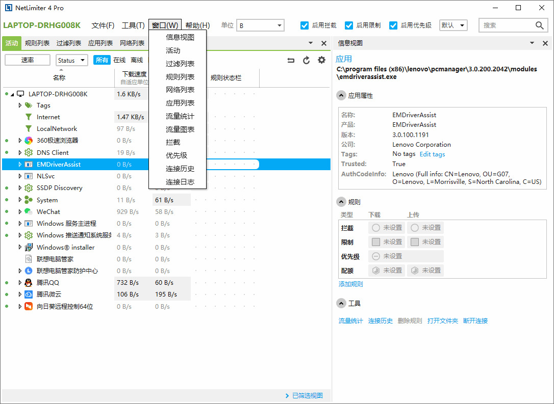 流量监测NetLimiter v4.1.8.05172,流量,监测,硬件,引见,windows