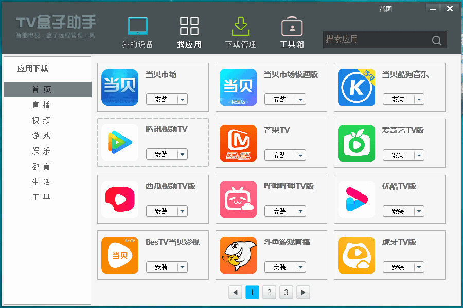 TV盒子助脚PC版v3.6.5.293543,盒子,助脚,29,硬件,引见