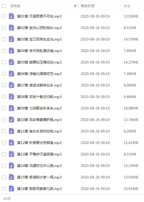 金庸小道有声系列-《倚天屠龙记》音频开散[MP3/418.74MB]百度云网盘下载8029,金庸,金庸小道,小道,有声,系列