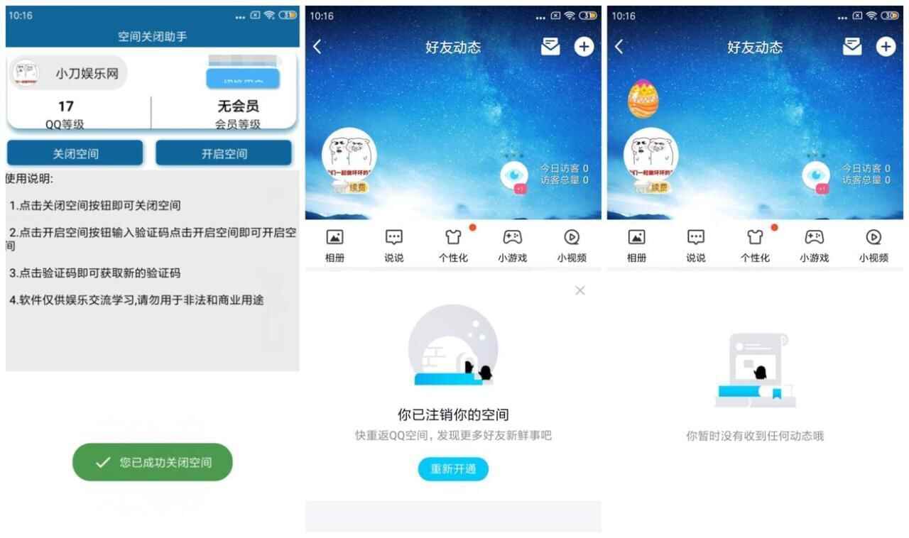 安卓QQ空间封闭助脚v1.06407,