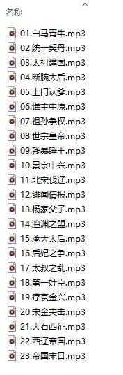 袁起飞主讲《起飞五千年》开散音频[MP3/16.62GB]百度云网盘 迅雷云网盘下载172,