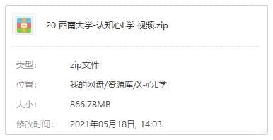 西北年夜教《认贴心理教》视频开散[FLV/866.78MB]百度云网盘下载9976,西北,西北年夜教,北年夜,年夜教,认知