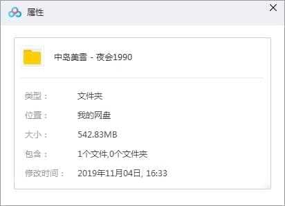 中岛好雪《夜会1990》演唱会[MPG/542.83MB]百度云网盘下载8042,