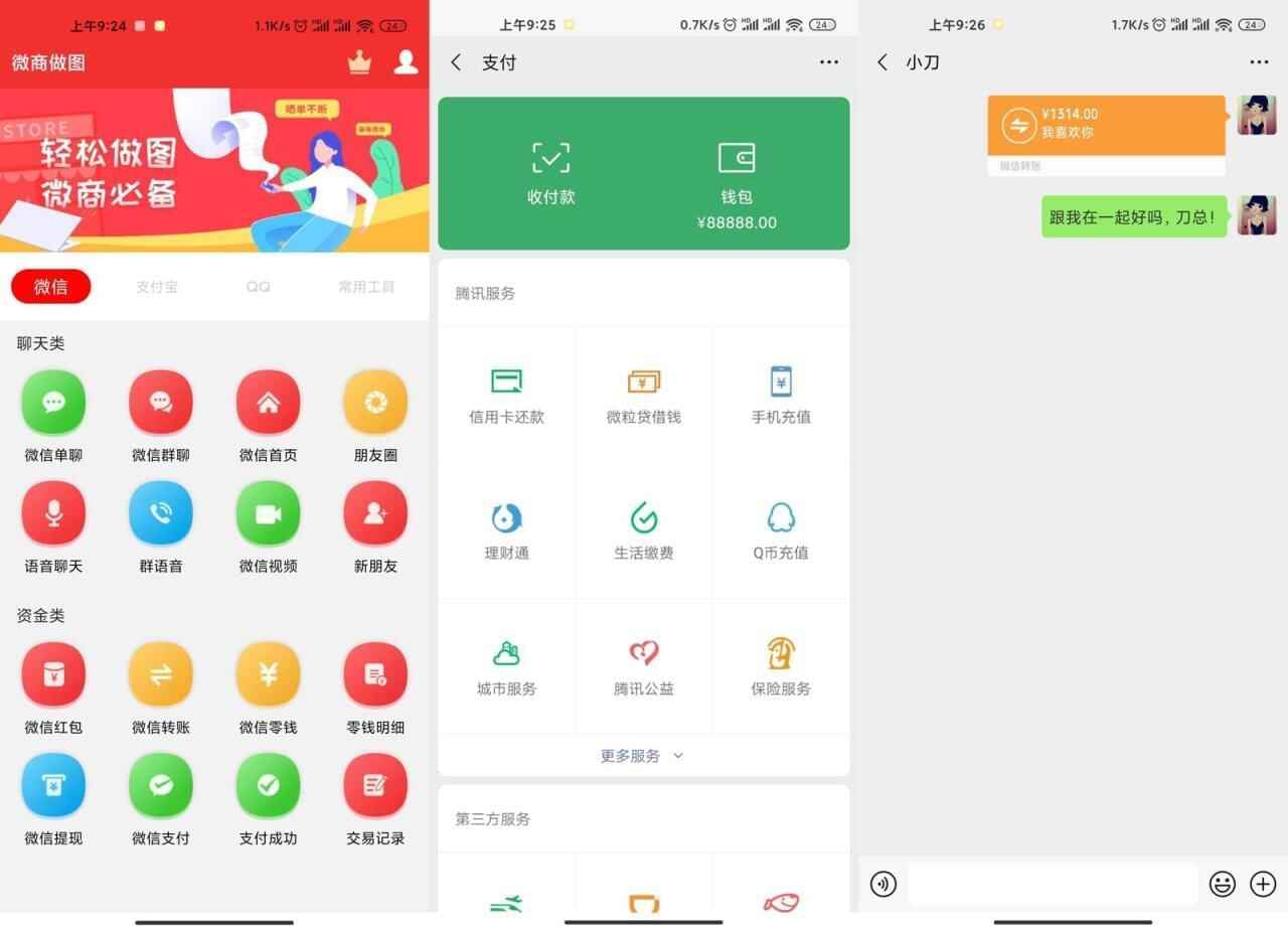 安卓微商做图v1.7.6绿化版4342,