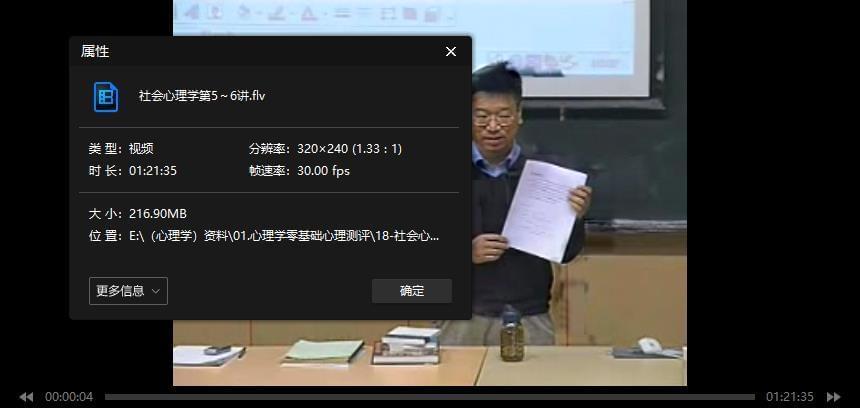 侯玉波《社会意理教》视频28讲开散[FLV/3.48GB]百度云网盘下载7107,侯玉,侯玉波,玉波,社会,社会意理