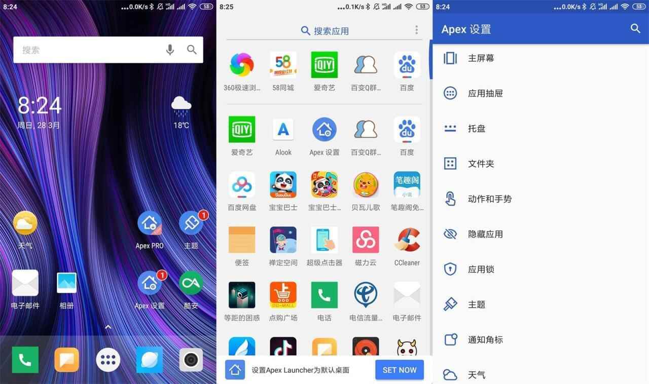 Apex Launcher v4.9.20专业版7713,apex,launcher,20,专业,专业版