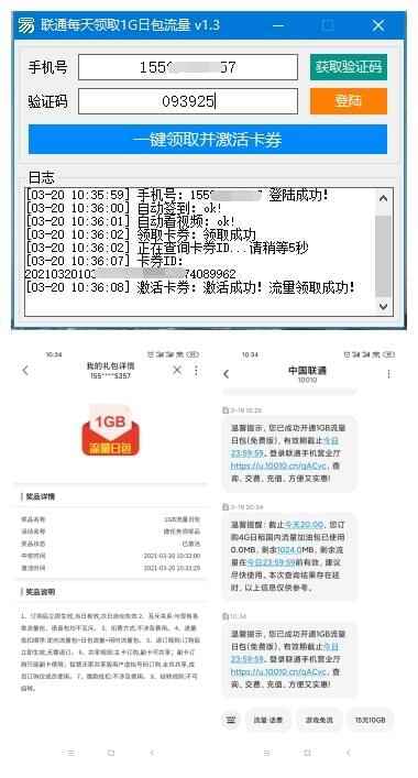 联通天天一键支付1G日包流量6723,