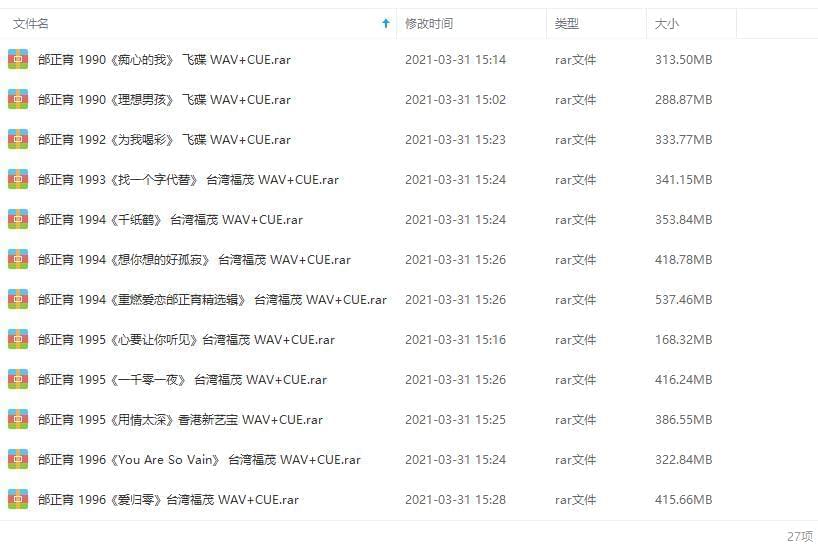 邰正宵27张专辑(1990-2013)无益整轨歌直开散[WAV/13.31GB]百度云网盘下载5095,