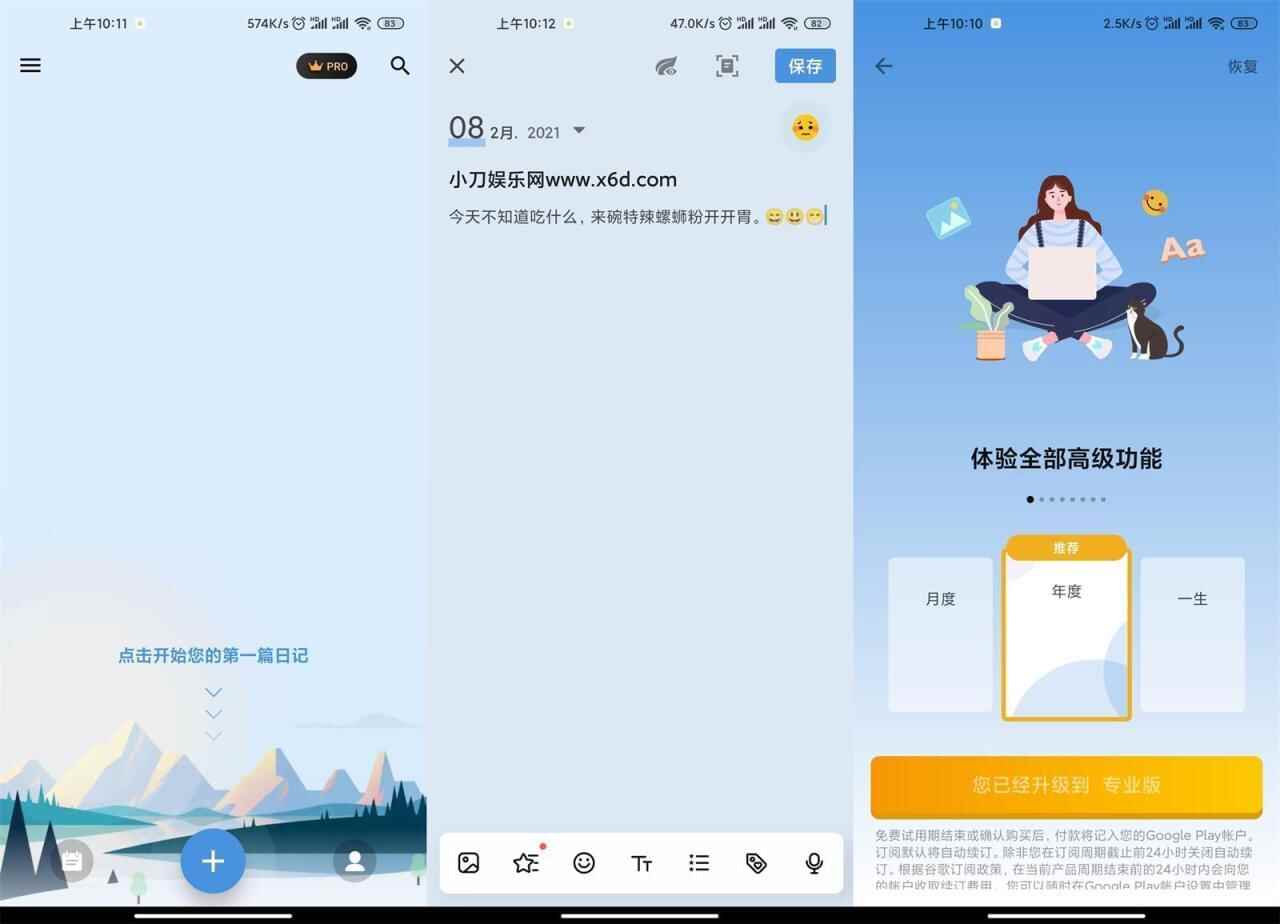 安卓My Diary v1.02.11专业版191,