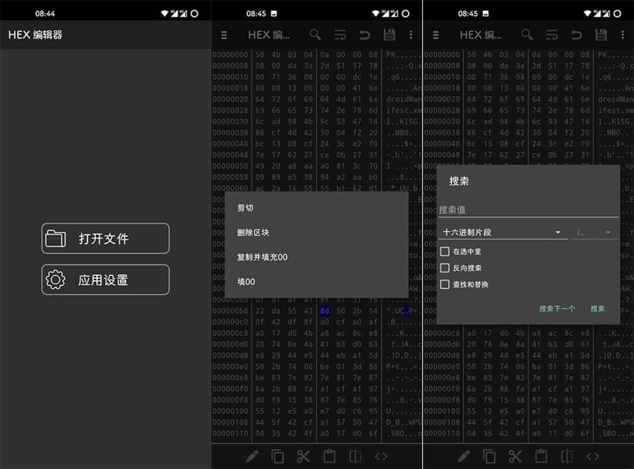 安卓Hex Editor v2.8.3汉化版6486,