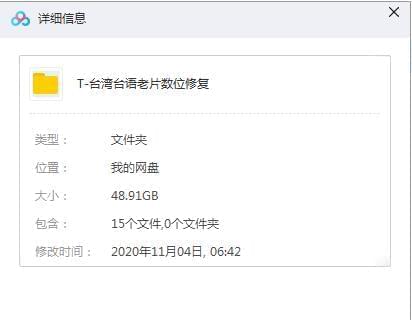 台湾台语老片数位建复影戏13部下浑开散[MP4/48.91GB]百度云网盘下载258,台湾,台语,老片,数位,数位建复