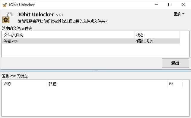 IObit Unlocker v1.2.0单文件5980,