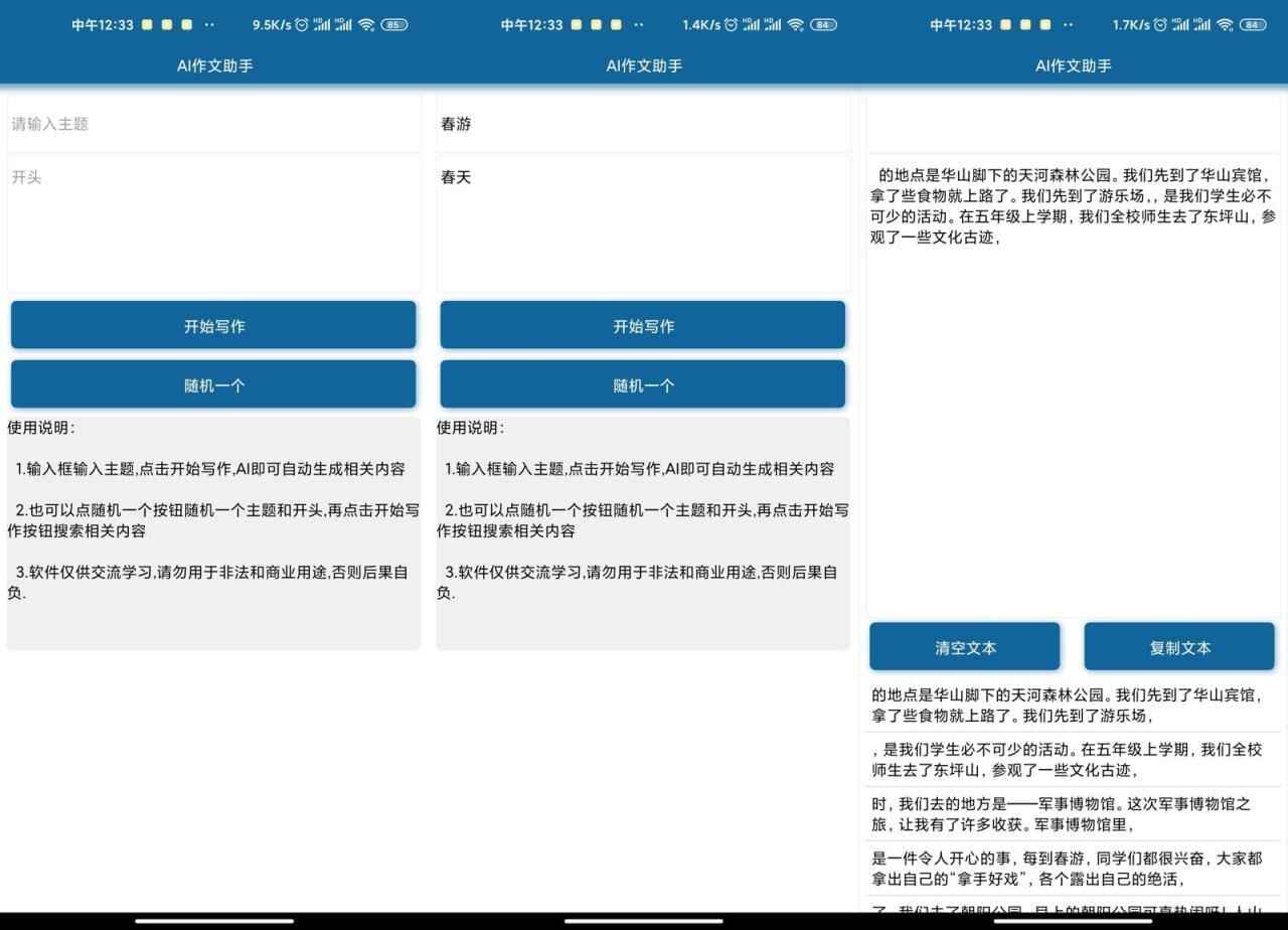 安卓AI做文助脚v1.0  主动天生2398,