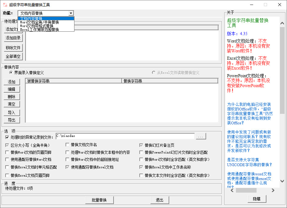 超等字符串批量交换v4.35652,