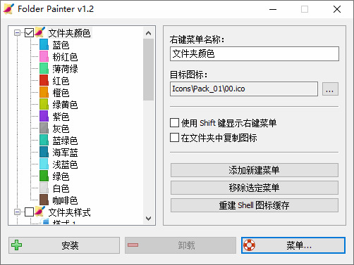 文件夹改色Folder Painter v1.23719,