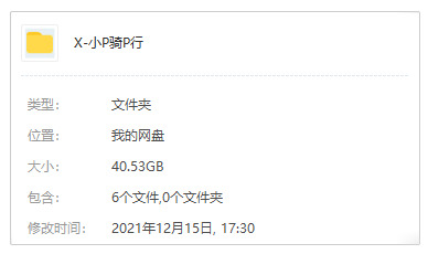 小鹏偶啪止齐三季 番中 日本季 女版 越北季 短篇 90分钟精髓版露彩蛋版视频年夜开散[MP4/40.53GB]百度云网盘 迅雷网盘下载1738,小鹏,止齐,齐三,番中,日本