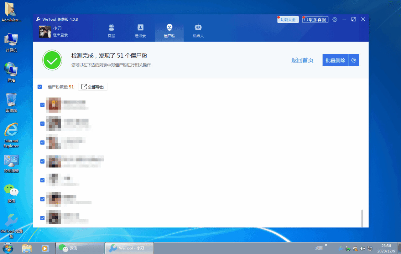 僵尸粉清算WeTool v4.0.84889,