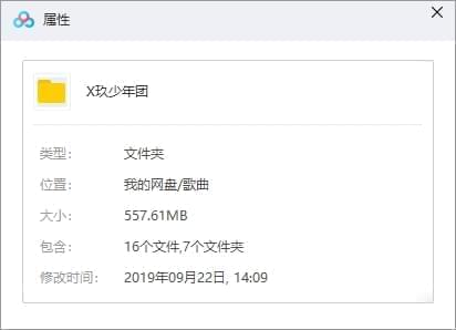 X玖少年团7张无益专辑FLAC歌直挨包[FLAC/557.61MB]百度云网盘下载3136,少年,张无,无益,专辑,flac
