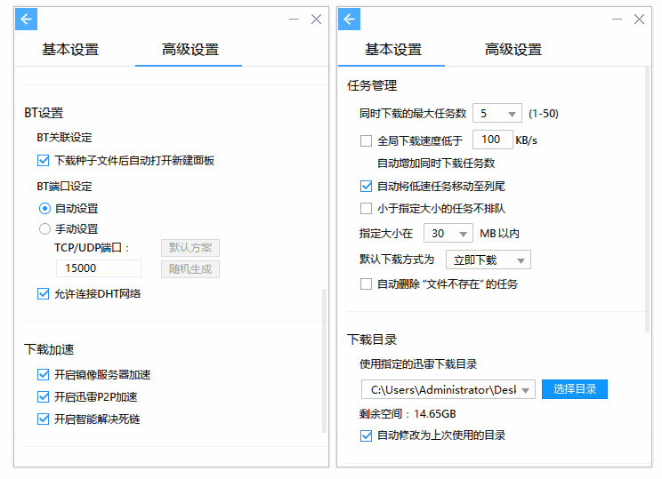 迅雷极简交融版2020.11.217714,