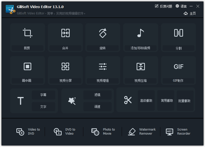 GiliSoft Video Editor v13.1.06760,video,editor,v13,硬件,引见