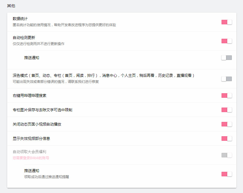 B站综开助脚BILIBILI HELPER2421,