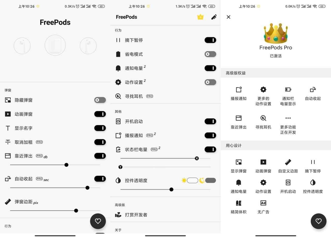 安卓FreePods v1.5.41初级版330,安卓,41,初级,硬件,引见