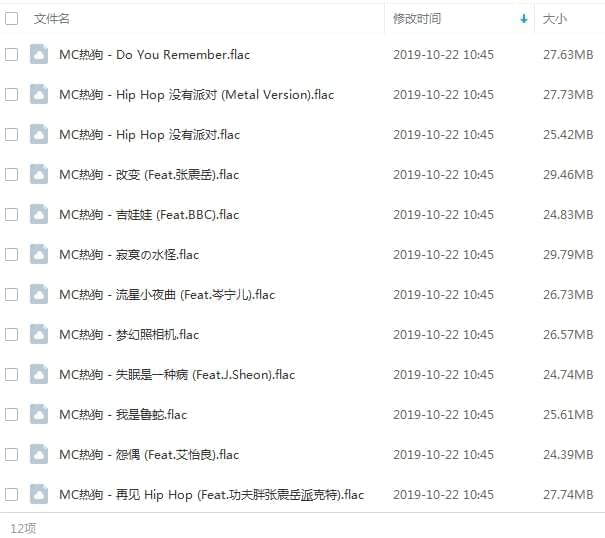 MC Hotdog热狗 哈狗帮 9张专辑音乐开散无益[FLAC/MP3/1.76GB]百度云网盘下载645,