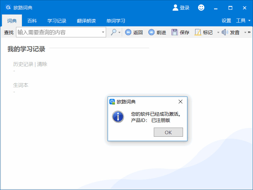 PC欧路辞书v12.4.7.433绿色版790,