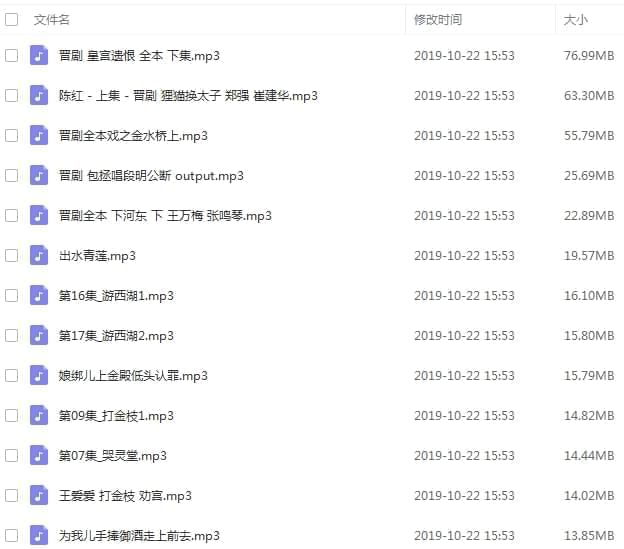 中国戏直-晋剧典范唱段开散257个视频 1113个音频[AVI/FLV/MP3/84.70GB]百度云网盘下载3063,