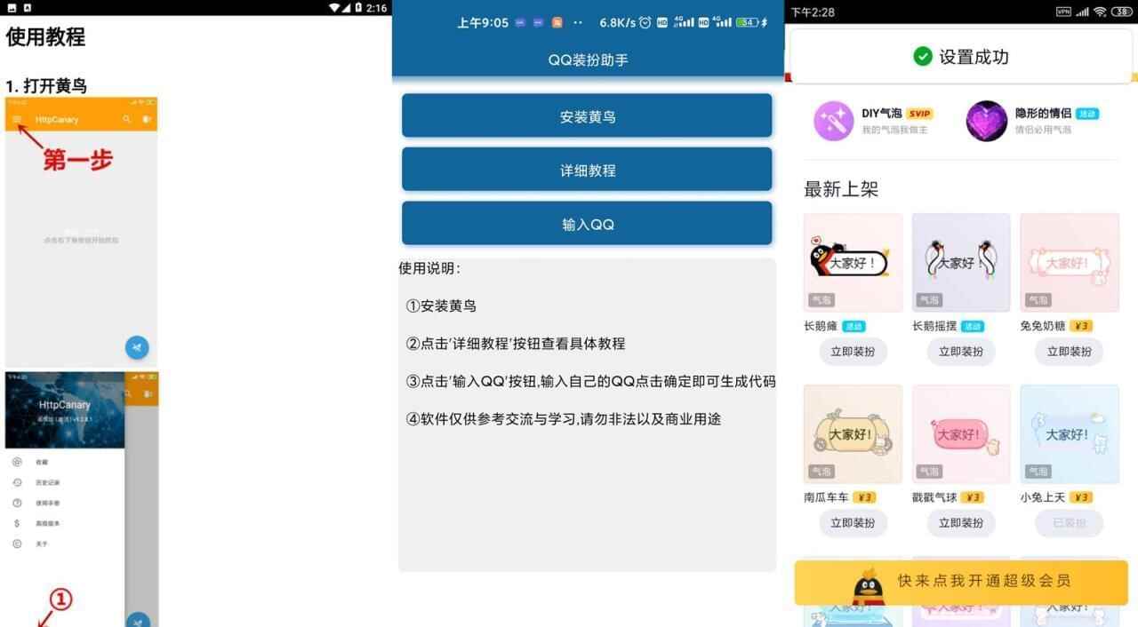 QQ打扮助脚v1.0 局部免用度7744,打扮,助脚,局部,局部免费,免费