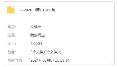 2020年度抖音最水DJ歌直粗选366尾开散[MP3/5.09GB]百度云网盘下载7932,