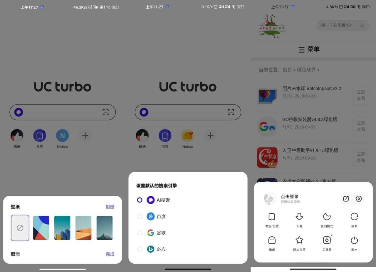 UCTrubo v1.10.3.900汉化版472,