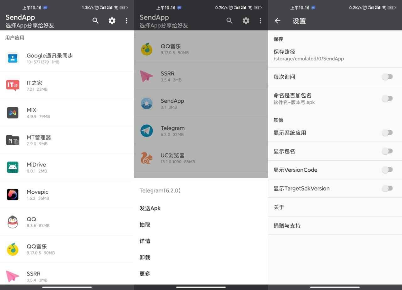 装置包提与 SendApp v3.16808,