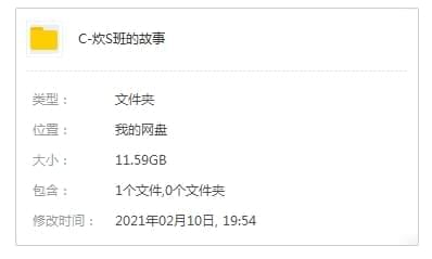 国产剧《伙食班的故事》齐三季66散国语中字[RMVB/11.59GB]百度云网盘下载6262,