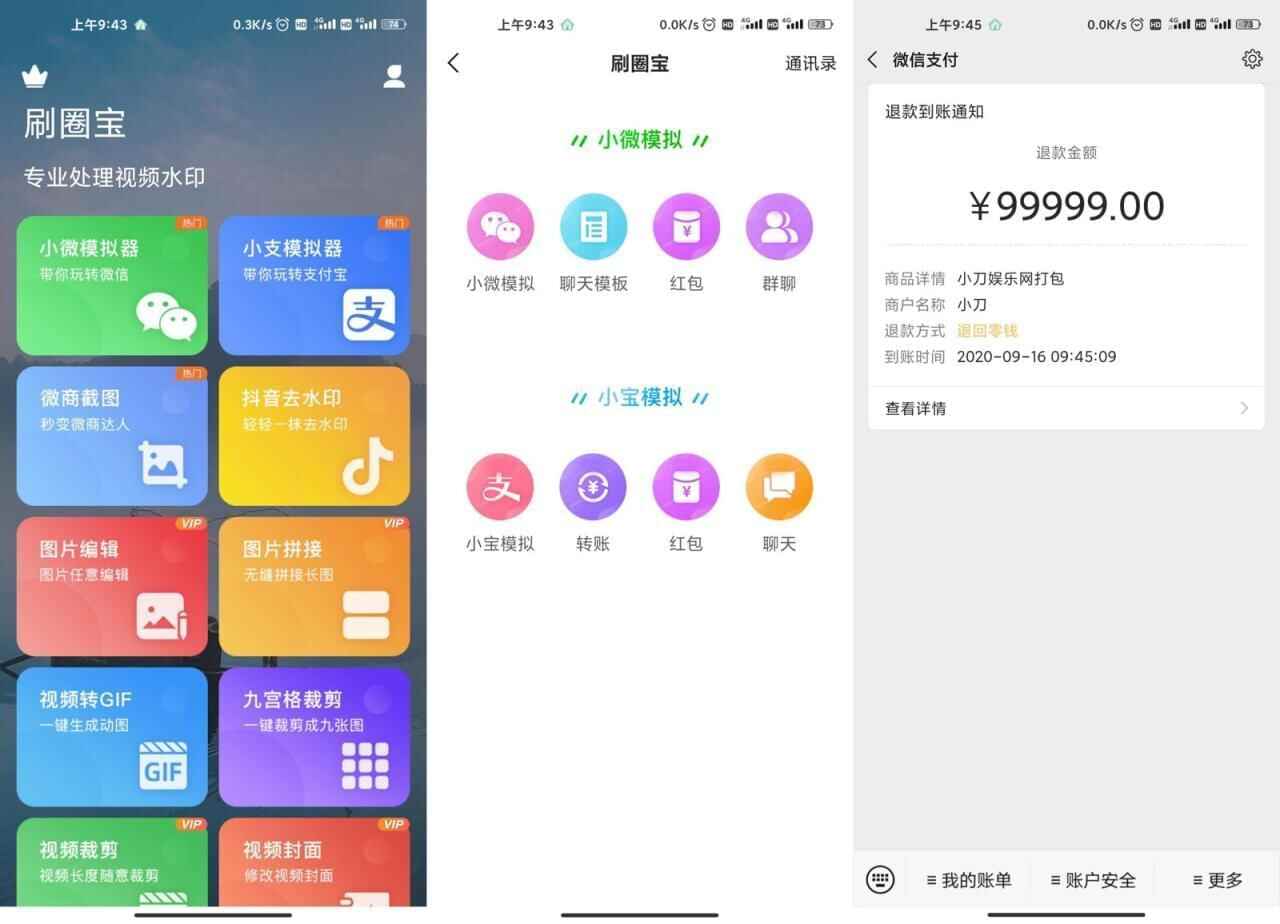 微商截图东西 刷圈宝v1.1.28935,微商,截图,截图东西,东西,硬件