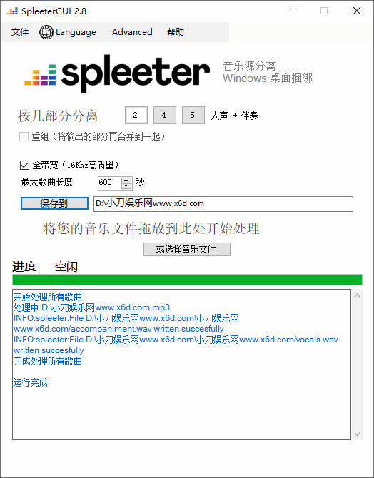 音轨别离 SpleeterGui v2.85702,