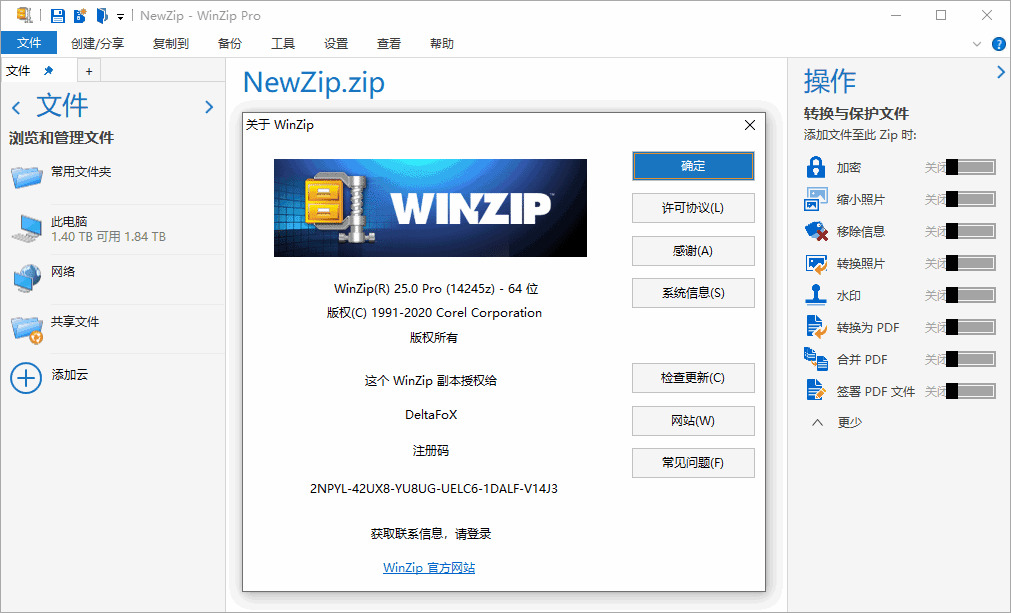 老牌紧缩东西 WinZip v25.05902,