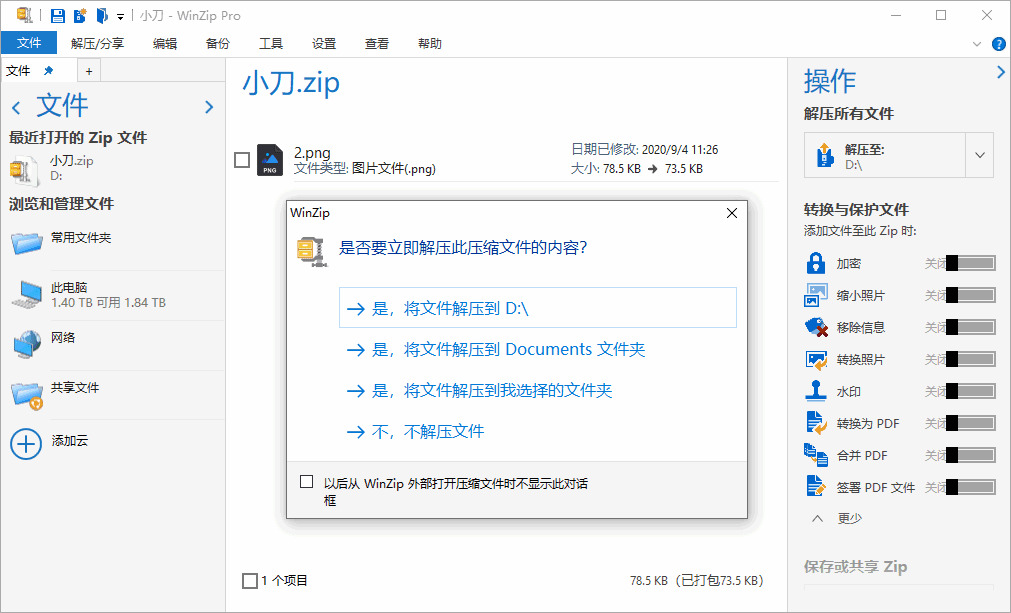 老牌紧缩东西 WinZip v25.01062,