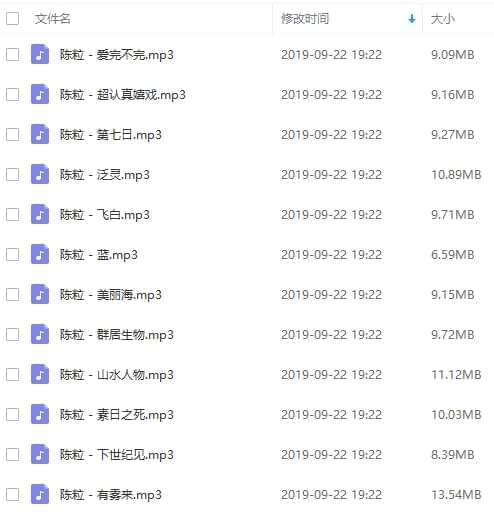 陈粒9张专辑/EP开散MP3歌直挨包[MP3/1.06GB]百度云网盘下载6777,陈粒,张专,专辑,开散,mp3