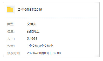 《中国新道唱2019》齐12时期歌直开散[FLAC/MP3/5.46GB]百度云网盘下载5052,