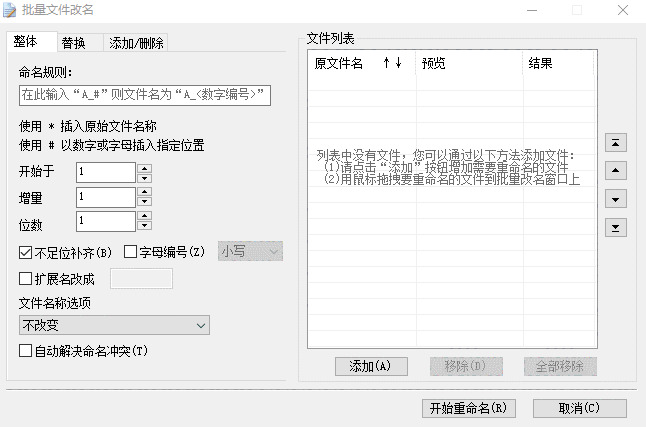 2345好压批量文件更名王v6.08718,2345,好压,批量,文件,更名