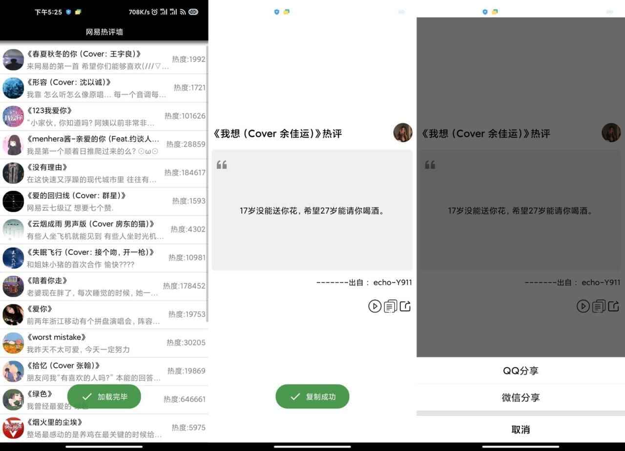 网易云热评v1.0.1 找案牍必备2327,