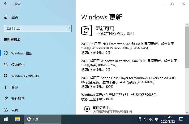 Windows 10 v2004粗简版1926,windows,10,粗简,体系,引见