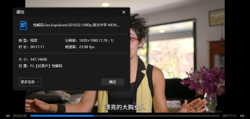 记载片《性解稀/性解码/Sex, Explained)》第一季齐5散下浑英语中字[MP4/3.27GB]百度云网盘下载7737,记载,记载片,解稀,解码,explain